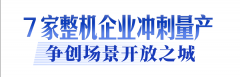 丁汉院士指出：“人形机械人是科技合作