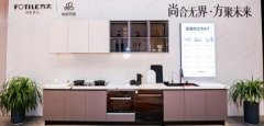 <b>改变为集多功能、美学取感情于一体的现代家庭</b>