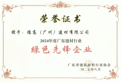 成功入选首批《广东好建材》